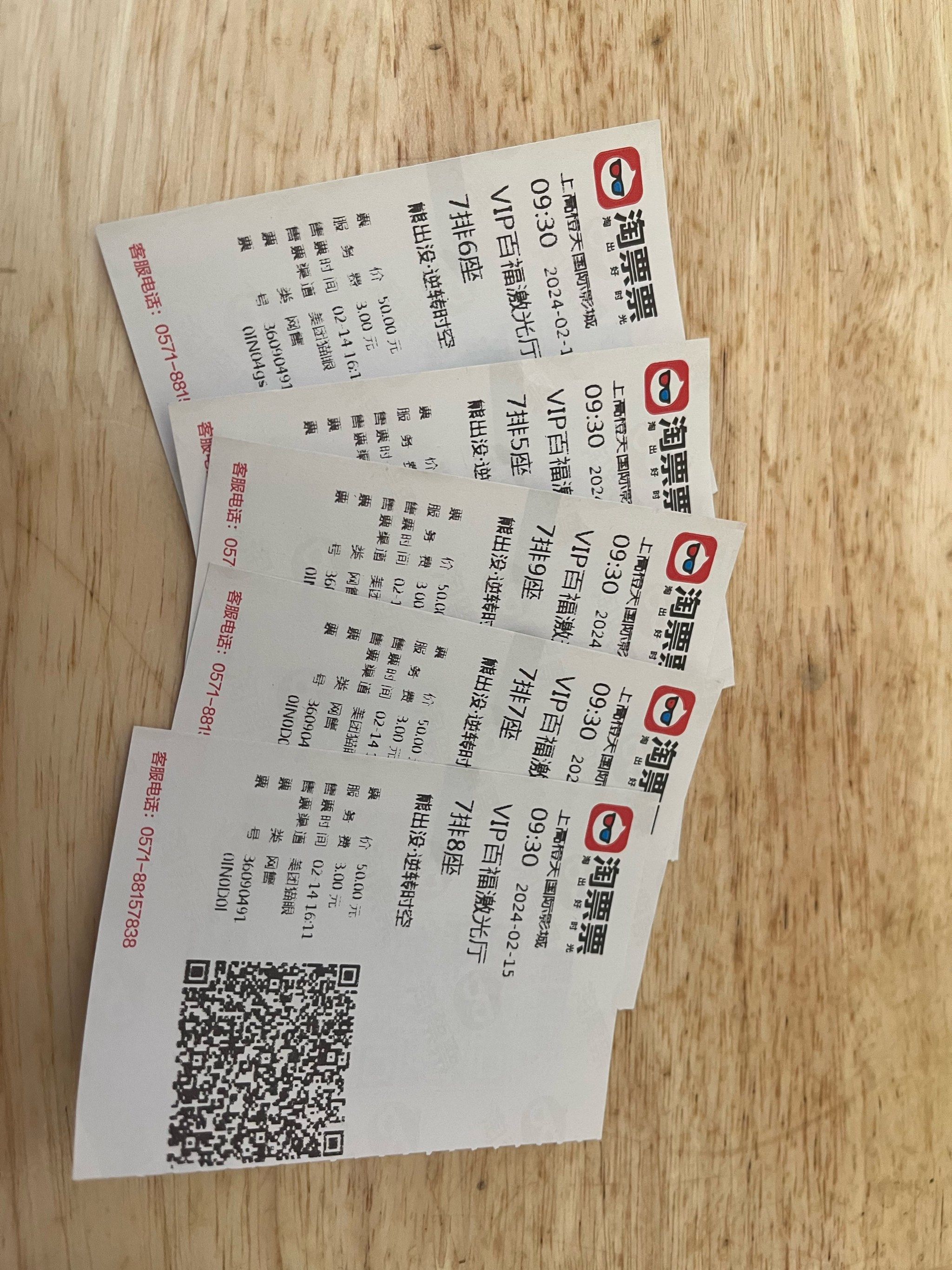 チッケト电影票