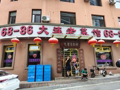 -林之六八·6886大连老菜馆