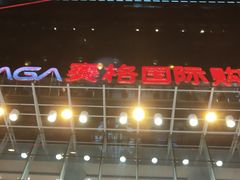 -眷茶(赛格国际购物中心店)