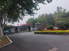 -石家庄市植物园