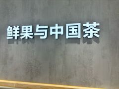 -茶百道(景田东路店)