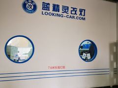 -上海蓝精灵改灯旗舰店(顾戴路店)