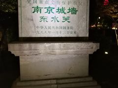 -东水关遗址公园