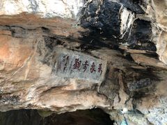 -万象洞风景名胜区