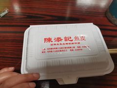 -陈添記·祖傳爽鱼皮·西关老字号(广州首店)