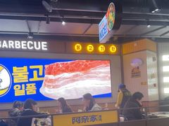 -阿亲家·韩式无限烤肉(春熙路店)