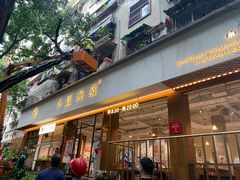 -小豆海棠(人民南路店)