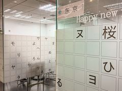 -樱花国际日语(徐家汇中心)