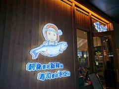 门面-林妈妈村·日式料理(宝山万达店)