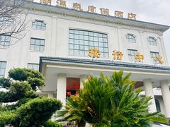 -山湖温泉