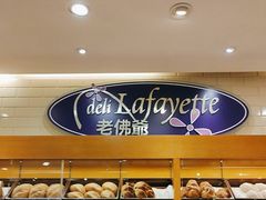 -老佛爷饼店
