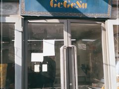 门面-格格酥(大栅栏西街商业店)