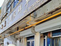 -戴家鲜牛肉包子