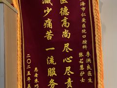 -上海仁爱医院口腔科 · 种植
