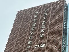 -杭州工艺美术博物馆