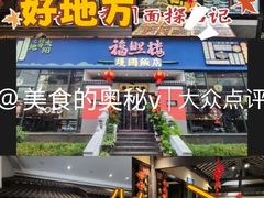 -福照楼汽锅鸡·云南菜(护国路店)