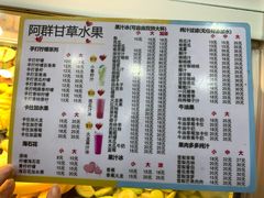 -阿群甘草水果
