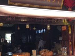 -沈氏祖传老宁波油赞子(南塘店)