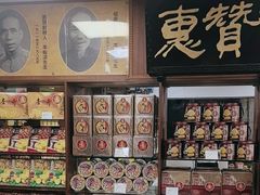 -惠赞老饼家(逢源商业街店)