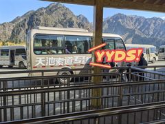 -天山天池风景区-西王母祖庙