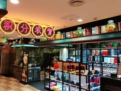 -和记小菜(七宝店)