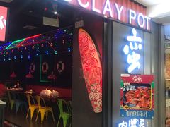 门面-蛮横肉蟹煲(印象城店)