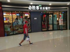 -必胜客(万达广场店)