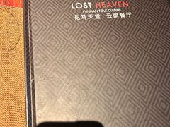 -花马天堂云南餐厅 Lost Heaven(外滩店)