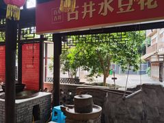 -巴倒烫陆派火锅山庄(南山总店)