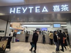 -喜茶(广州东方宝泰店)