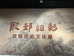 -安阳博物馆