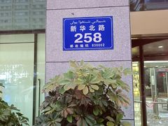 -新旅金谷大酒店(CCMALL时代广场红山店)