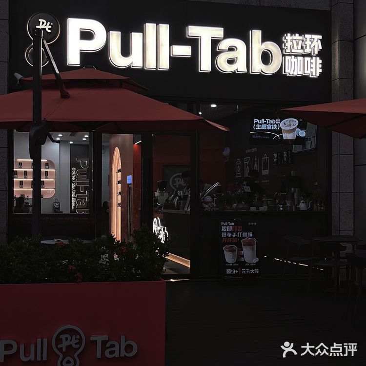 惠州｜Pull-Tab拉环咖啡☕️