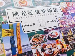 -澳门陈光记烧味饭店(万象城店)