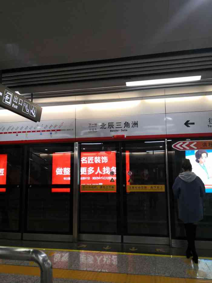 北辰三角洲(地铁站)-"96来来往往-人潮拥挤-今天的北辰三角洲.