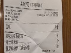 账单-云海肴·汽锅鸡·云南菜(东坝金隅店)