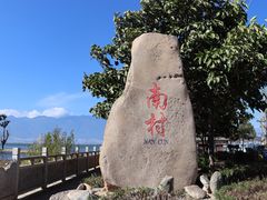 -大理洱海