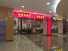 -歪嘴香鸡公煲(大连佳兆业店)