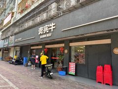 -贵宾牛·潮汕牛肉火锅(珠池总店)
