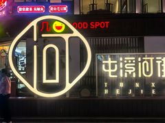 -黎阳老街