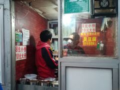 门面-无声臭豆腐(大井1号店)