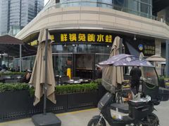 -蛙兔鸡自贡风味·特色江湖菜(广都店)