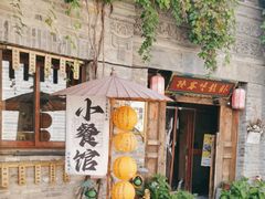 -卧龙堡客栈·中餐厅(古北水镇店)