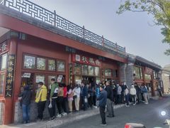 -秋栗香(地安门店)