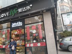 门面-爱达乐面包生日蛋糕(红光西华店)
