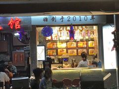 门面-香港鸳鸯王(西湖路店)