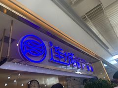 门面-乔哥铭洋海鲜自助(皇城恒隆广场店)