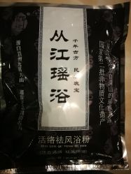 -御品•瑶浴灸疗SPA
