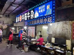 -麻木老地方牛筋牛杂(长堤街店)