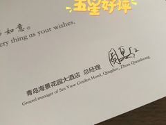 -青岛海景花园大酒店